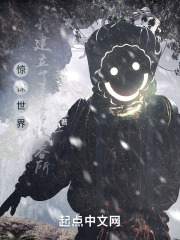 惊悚世界：我建立了收容所