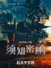 须知密函