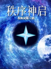 秩序神启