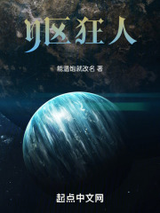 Y区狂人