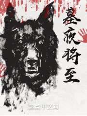 墓夜将至