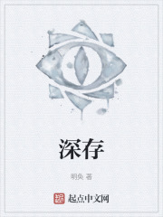 深存