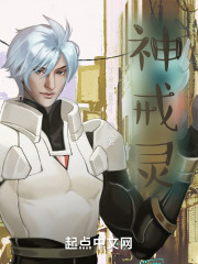神戒灵