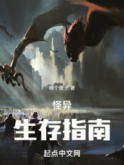 怪异生存指南