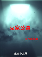 克家公寓