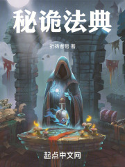 秘诡法典