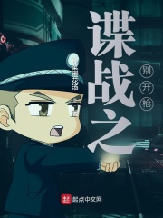 谍战之特务迷城