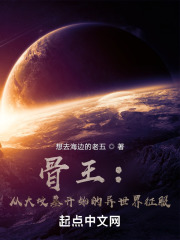 骨王：从大坟墓开始的异世界征服