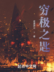 穷极之匙
