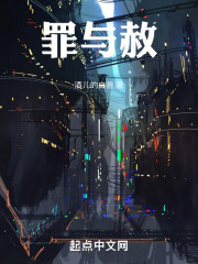 罪与赦
