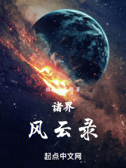 万界风云录
