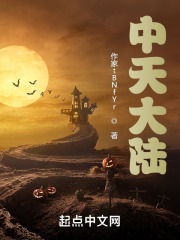 中天大陆