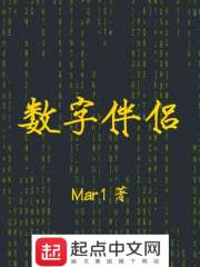 数字伴侣