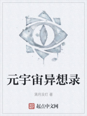 元宇宙异想录