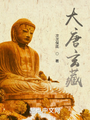 大唐玄藏