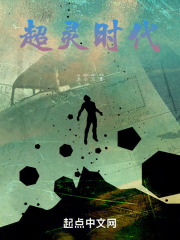 超灵时代