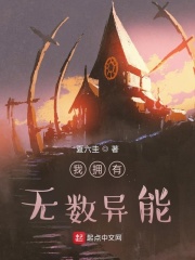 我拥有无数异能