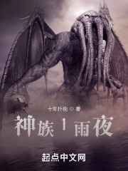 神族1暗夜之潮