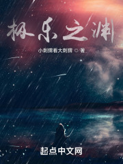 极乐之渊