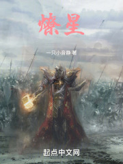 燎星