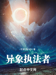 异象执法者