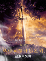 异界1：从中元节开始签到
