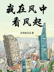 我在风中看风起