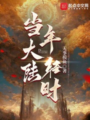 当大陆年轻时