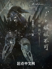 惊悚逃生：npc不可