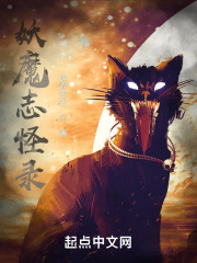 妖魔志怪录