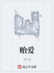 贻爱