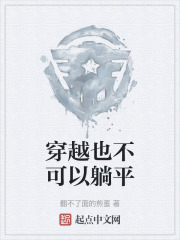 穿越也不可以躺平