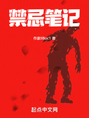 禁忌笔记
