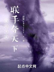 皇后太监联手夺天下