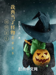 规则求生：我典当了怪物Boss