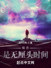 现在，是无厘头时间