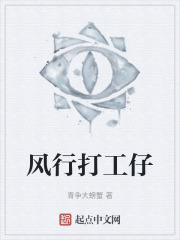 风行打工仔