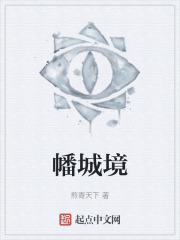 幡城境