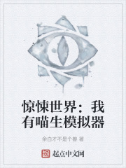 惊悚世界：我有喵生模拟器
