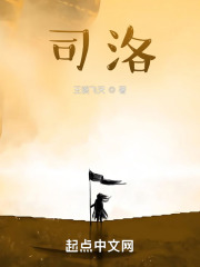 司洛