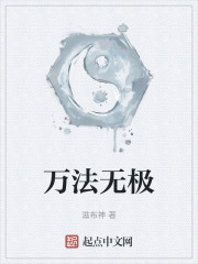 万法无极