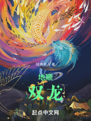 地顺双龙
