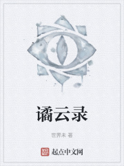 谲云录