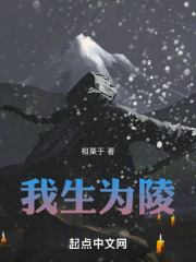 我生为陵