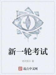 新一轮考试