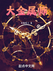 大金属师