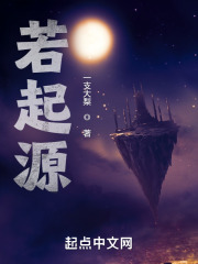 若起源