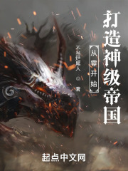 从零开始打造神级帝国