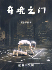 奇境之门