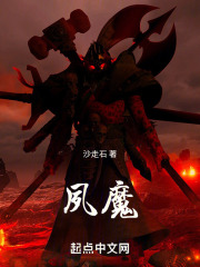 夙魔